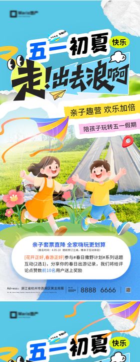 五一劳动节踏青旅游活动系列海报