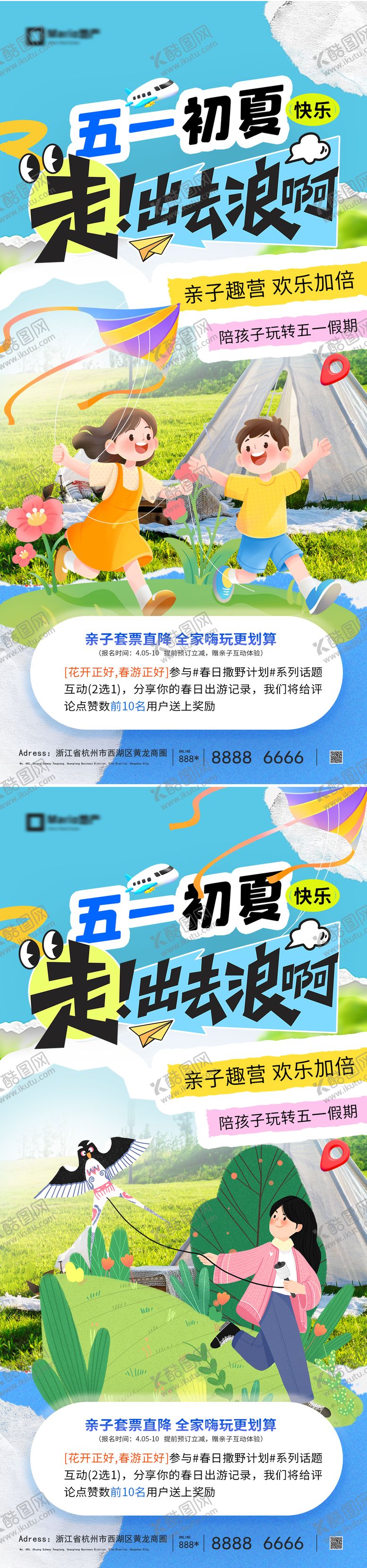 编号：70967904060223315018【酷图网】源文件下载-五一劳动节踏青旅游活动海报