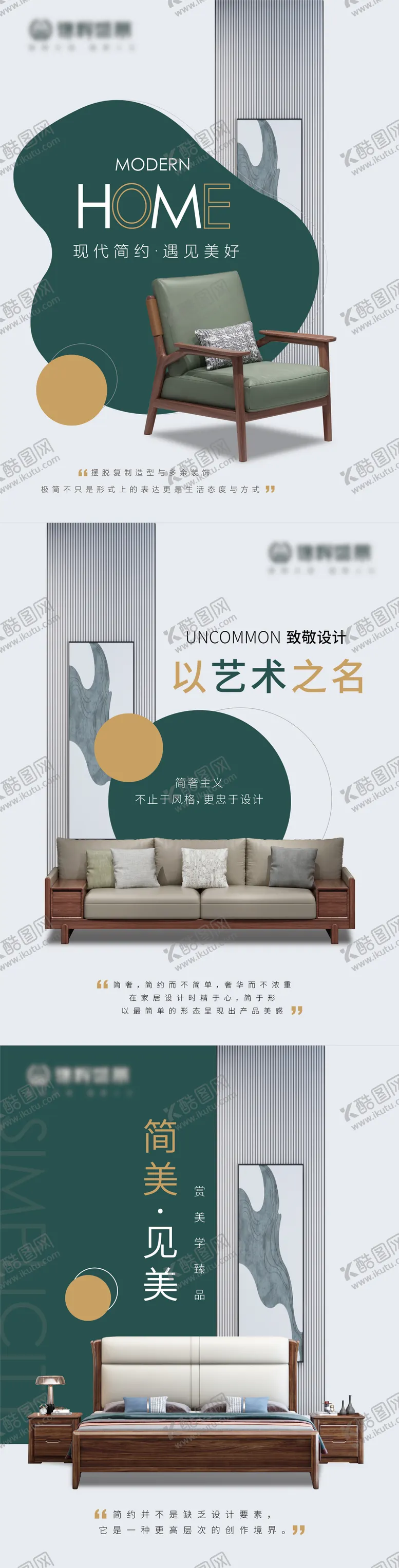 编号：45605711170115572300【酷图网】源文件下载-现代简约家具朋友圈系列海报