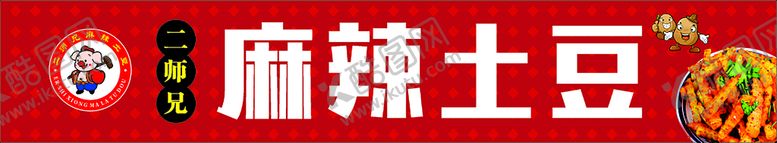 编号：33482001131743032075【酷图网】源文件下载-二师兄麻辣土豆