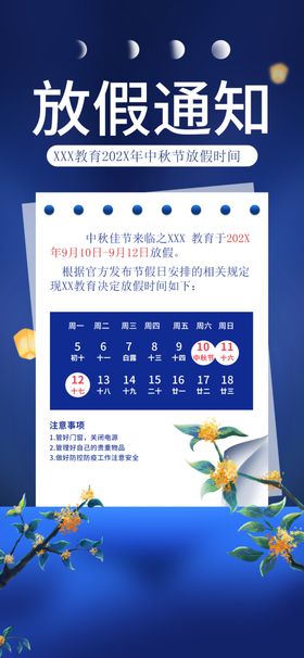 中秋节放假通知佳展架海报素材模板