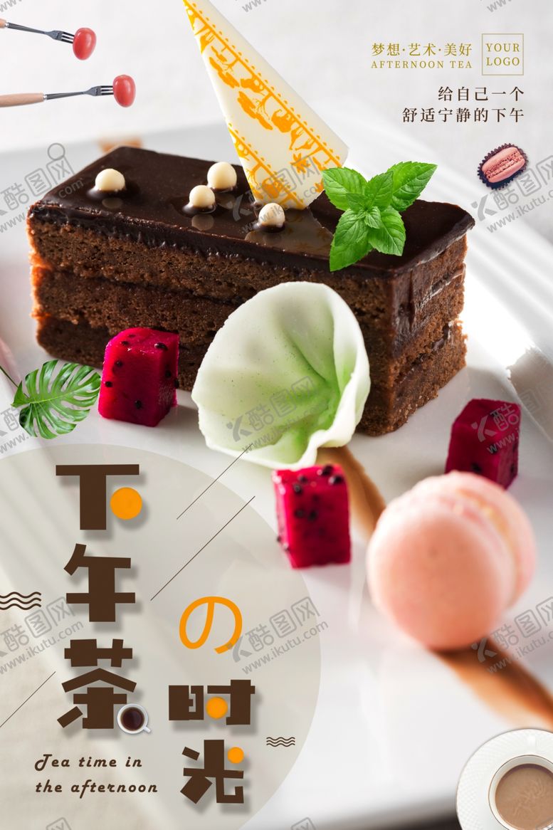 编号：63875001181951273661【酷图网】源文件下载-下午茶海报