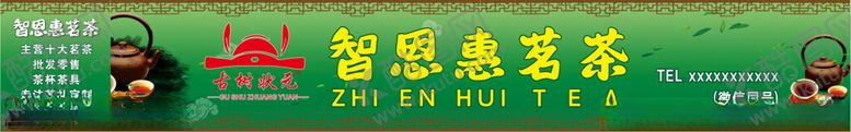 编号：12472903062039333803【酷图网】源文件下载-茶叶海报