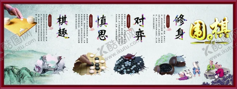 编号：74742602130105257696【酷图网】源文件下载-围棋文化