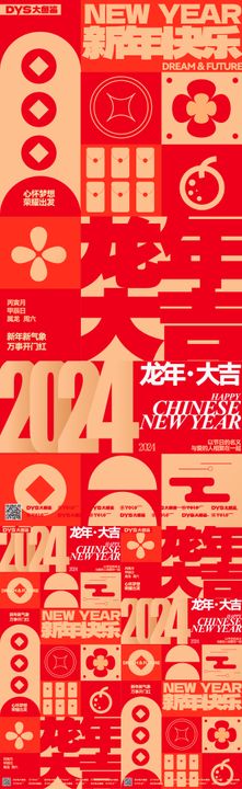 地产春节新年海报