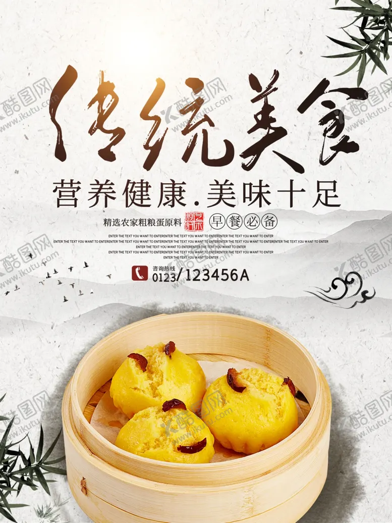 编号：69823906301802599032【酷图网】源文件下载-早餐海报