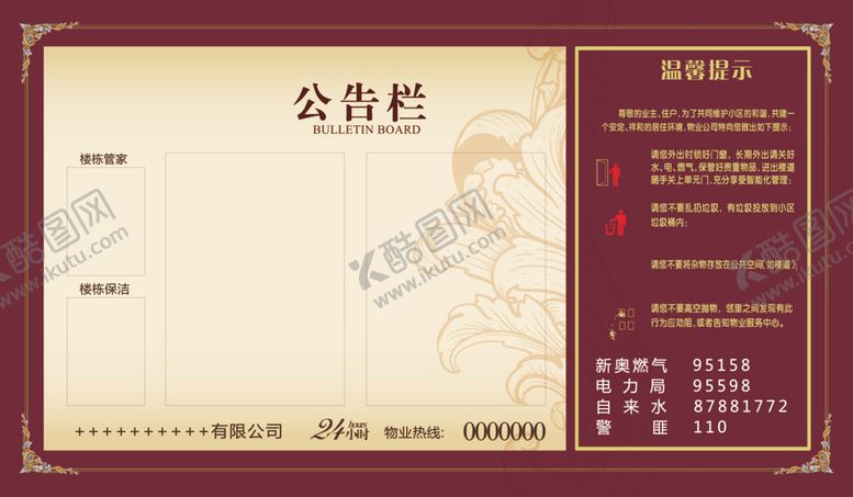编号：91376405081606536578【酷图网】源文件下载-物业公告栏
