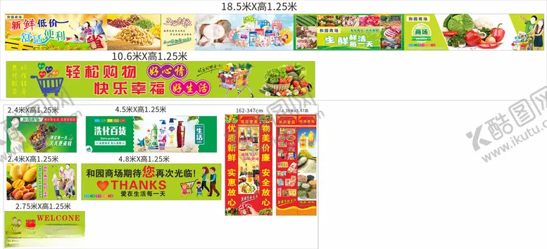 编号：45717502071506431873【酷图网】源文件下载-和园商场超市