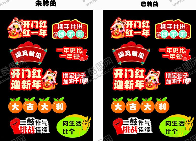 编号：79728202221518291590【酷图网】源文件下载-开门红卡牌年会布置手举牌