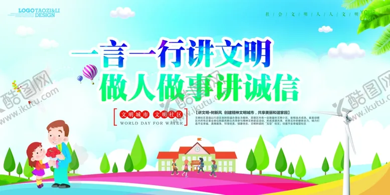 编号：84933406250414251000【酷图网】源文件下载-文明城市
