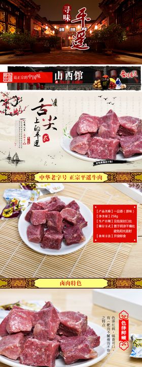 牛肉 详情页