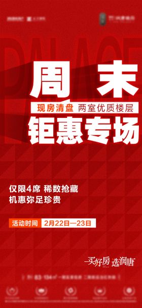 周末热销大字稿