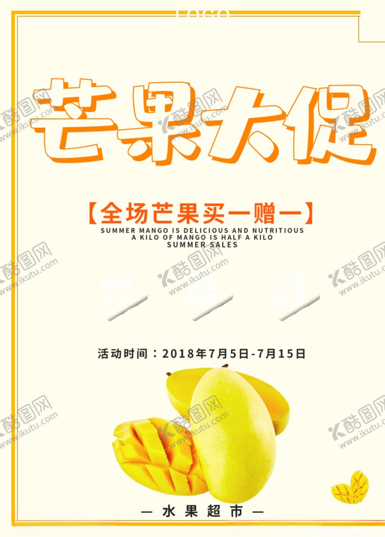 编号：31105310251325336819【酷图网】源文件下载-芒果促销
