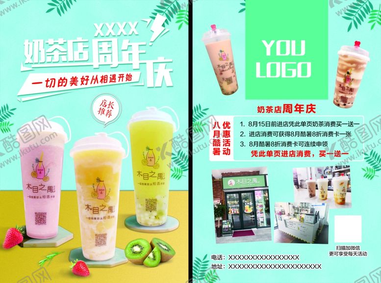 编号：23044006161153187389【酷图网】源文件下载-奶茶店