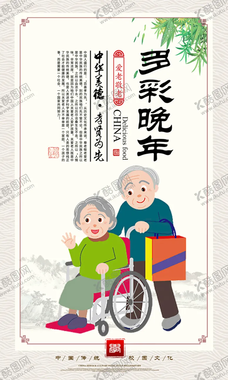 编号：29554011202335456633【酷图网】源文件下载-关爱老人