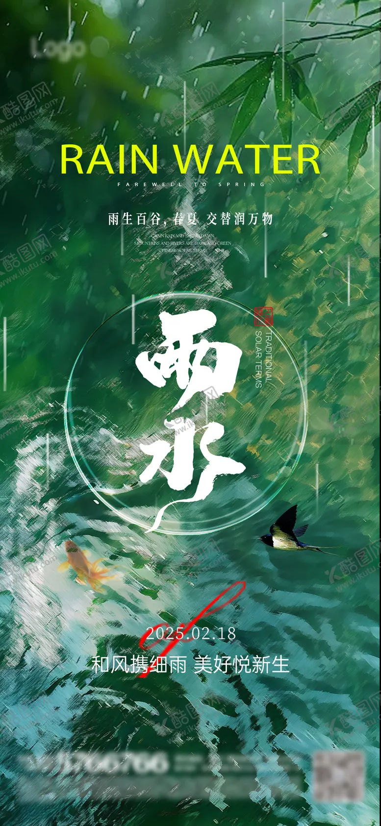 编号：44726102092333243266【酷图网】源文件下载-地产雨水节气海报
