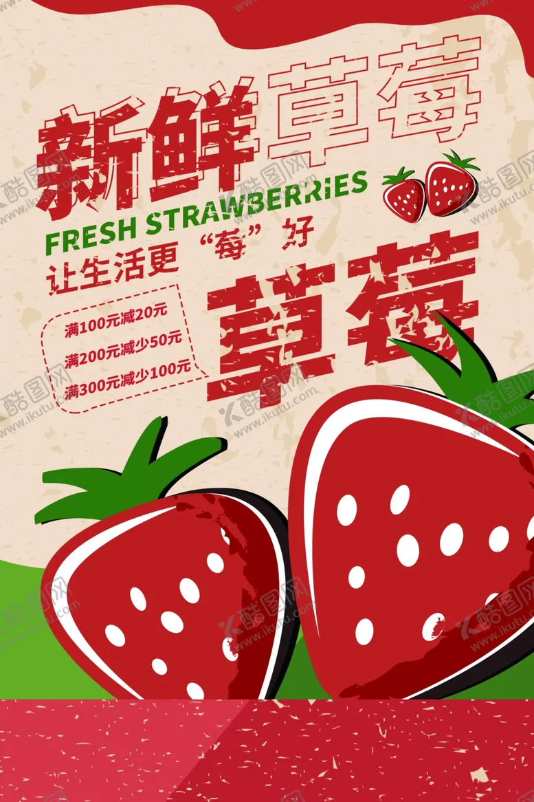 编号：18740906270319068965【酷图网】源文件下载-新鲜草莓