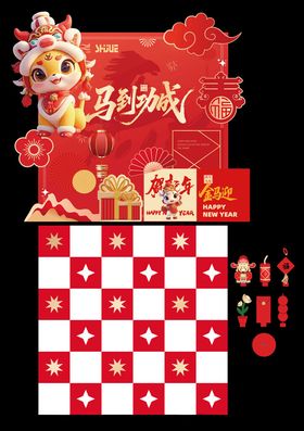 马年新年互动游戏摊位布置