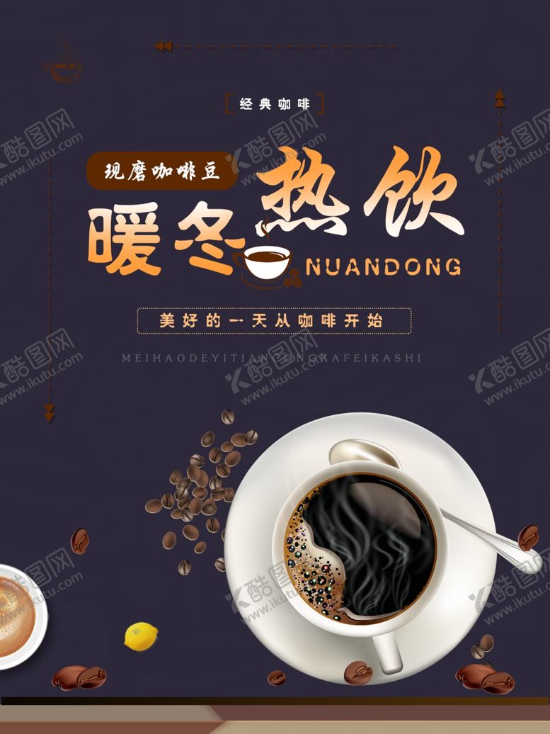 编号：95228609091705493657【酷图网】源文件下载-暖冬热饮