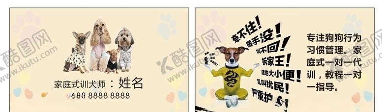 编号：50328110052021013675【酷图网】源文件下载-宠物名片