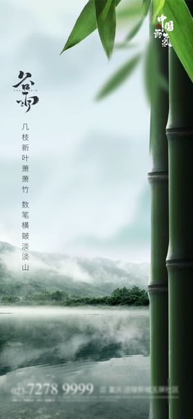 谷雨节气海报