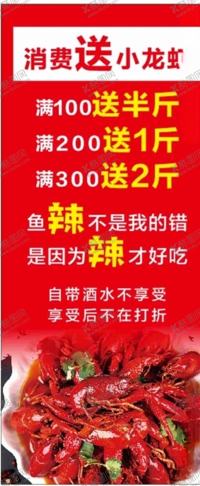 编号：47808810080917444689【酷图网】源文件下载-小龙虾