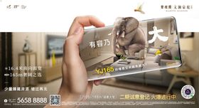 地产创意海报