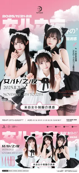 酒吧夜店主题派对活动海报展板