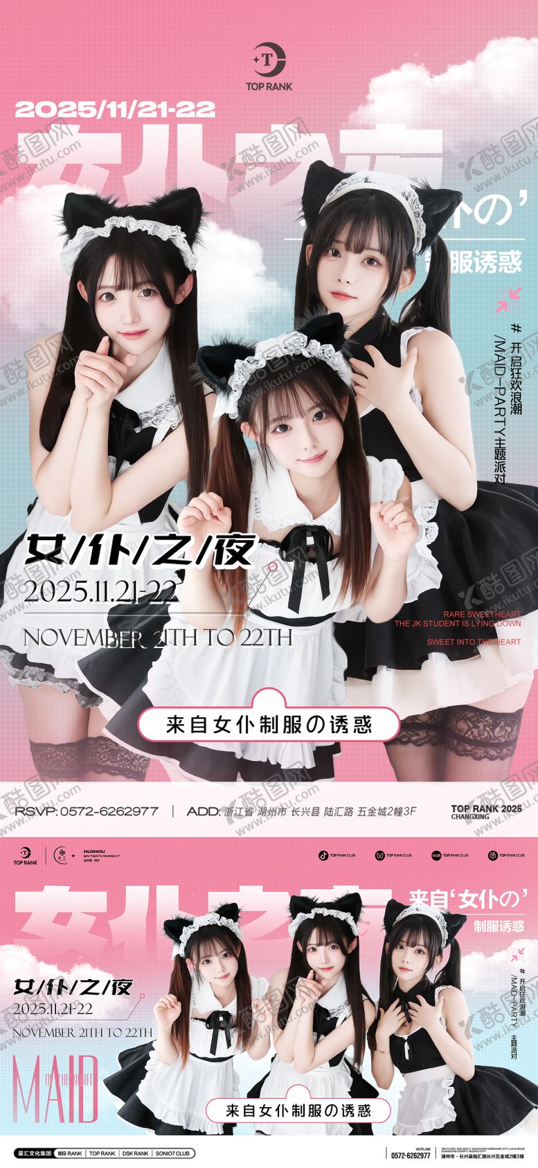 编号：82855203190652287354【酷图网】源文件下载-酒吧夜店主题派对活动海报展板