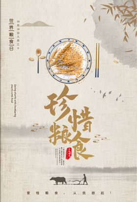 珍惜粮食宣传板
