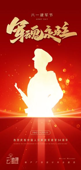 八一建军节海报公历日剪影房地产