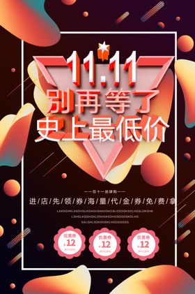 双11
