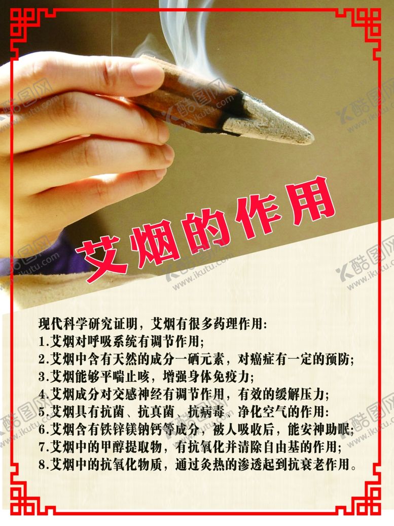 编号：21933910240725112791【酷图网】源文件下载-艾烟