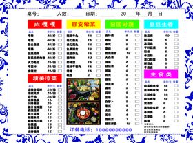 菜单