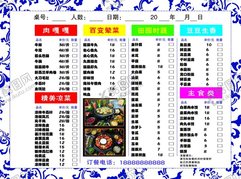 编号：29789707131326487867【酷图网】源文件下载-菜单