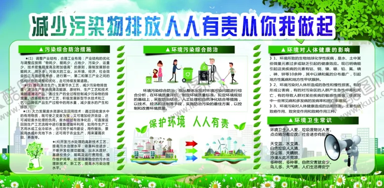 编号：52698707062129017550【酷图网】源文件下载-保护环境