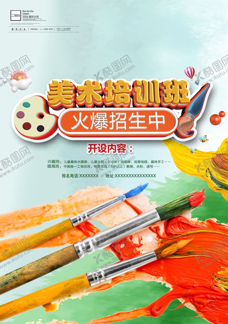 编号：36482107050930332170【酷图网】源文件下载-美术培训