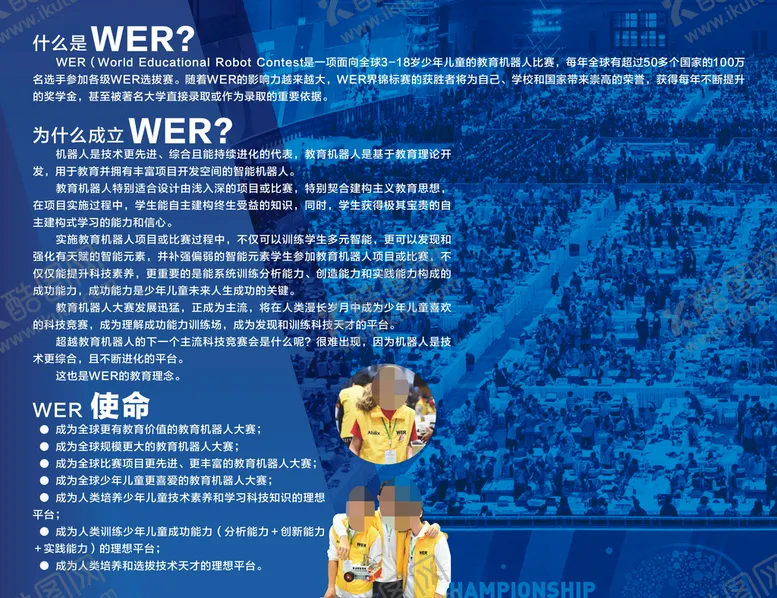 编号：61380010161539155059【酷图网】源文件下载-WER简介