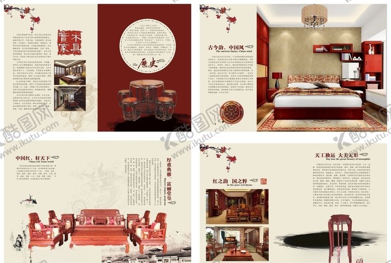 编号：17966811010111478265【酷图网】源文件下载-红木家具宣传