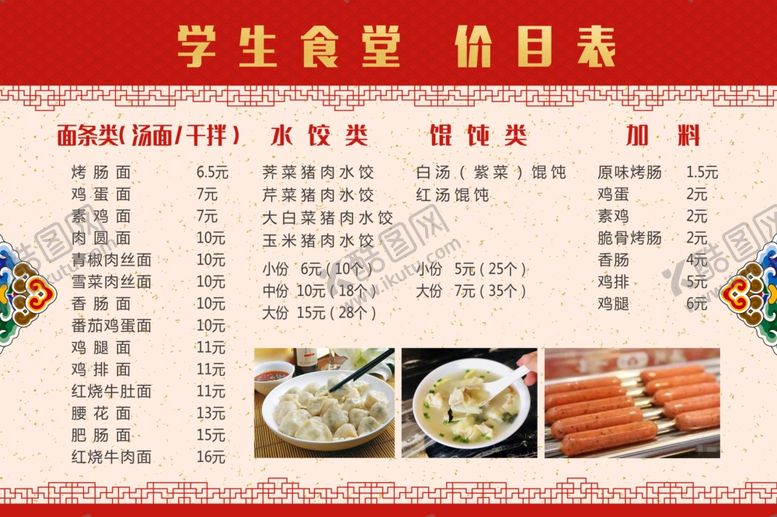 编号：83059802150802047223【酷图网】源文件下载-价目表
