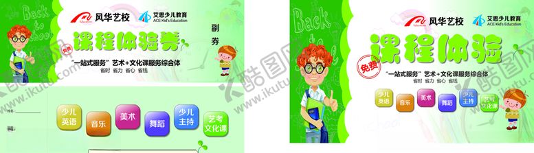 编号：52666110042252012116【酷图网】源文件下载-课程体验券