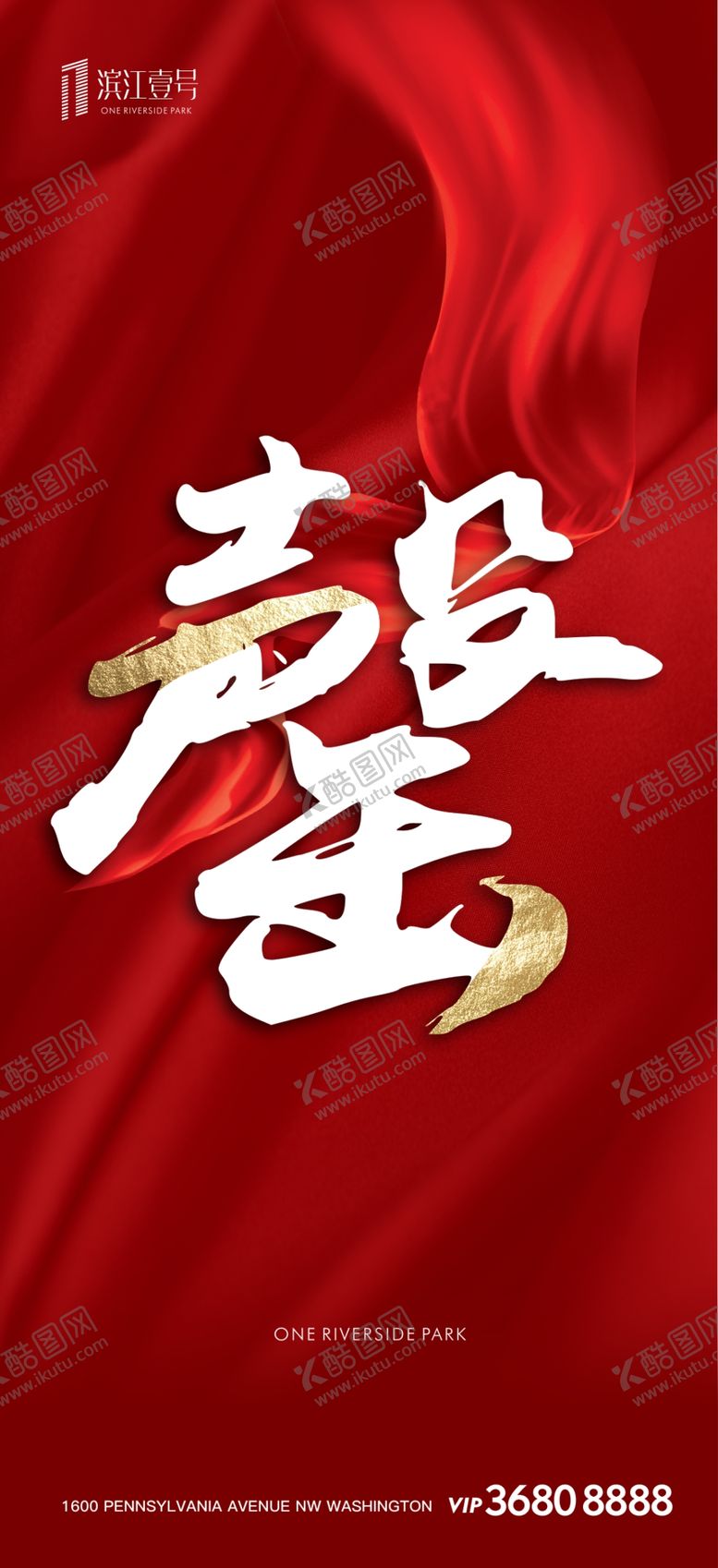 编号：41616410220255499730【酷图网】源文件下载-地产售罄