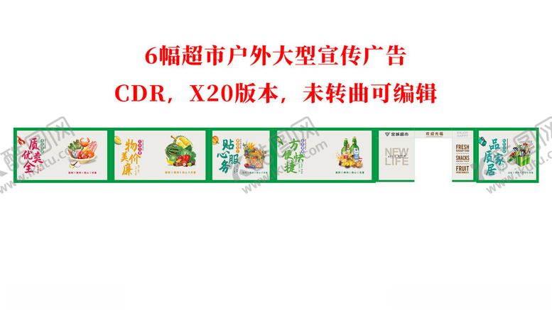 编号：63728401281325293184【酷图网】源文件下载-超市户外宣传广告