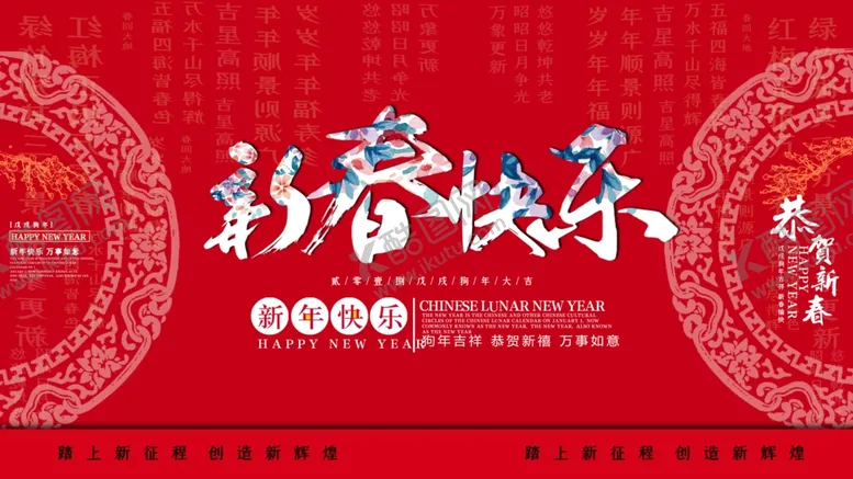 编号：13930305041933096133【酷图网】源文件下载-新春快乐