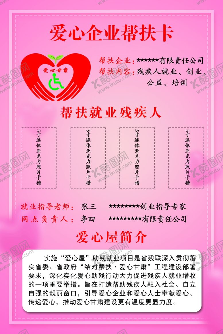 编号：57802402020149339698【酷图网】源文件下载-爱心帮扶卡