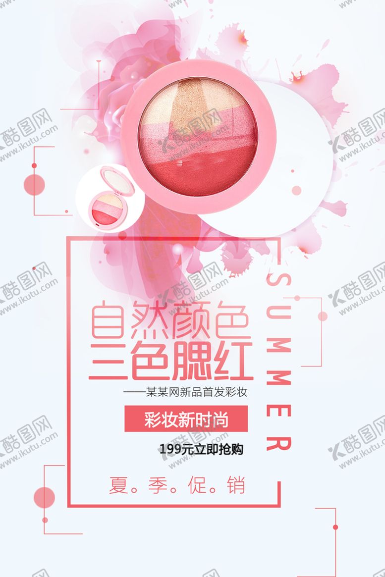 编号：08739409281904221389【酷图网】源文件下载-彩妆新时尚