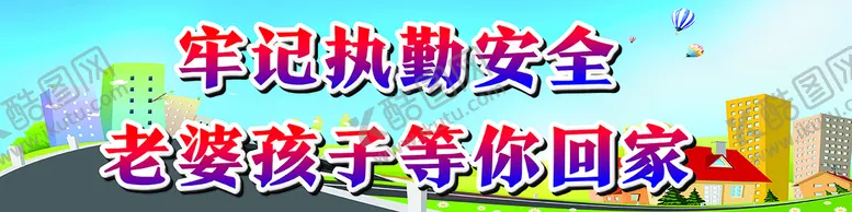 编号：62949310152237092389【酷图网】源文件下载-交通安全展板