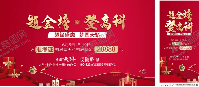 编号：68243311191032469581【酷图网】源文件下载-题金榜登高科