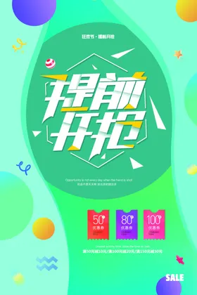 提前抢购