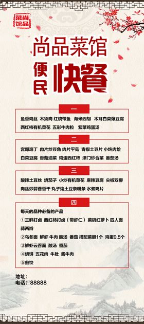 快餐活动展架